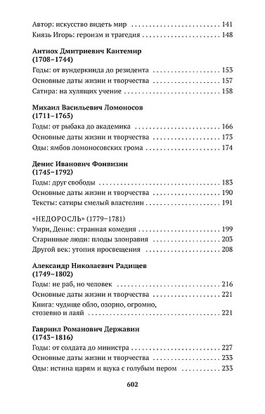 Русская литература для всех. От "Слова о полку Игореве" до Лермонтова. Классное чтение! - фото 7