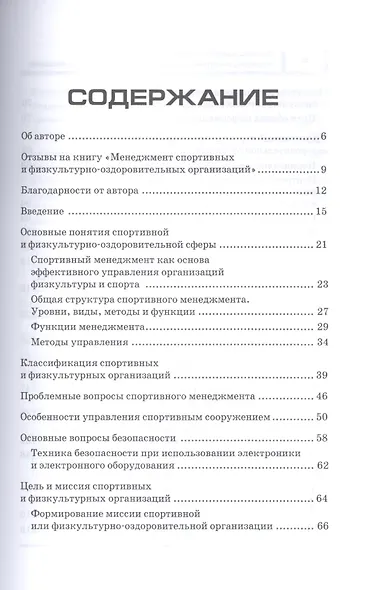 Менеджмент спортивных и физкультурно-оздоровительных организаций - фото 2