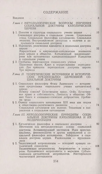 Эволюция социального учения католицизма. Философский критический анализ - фото 2