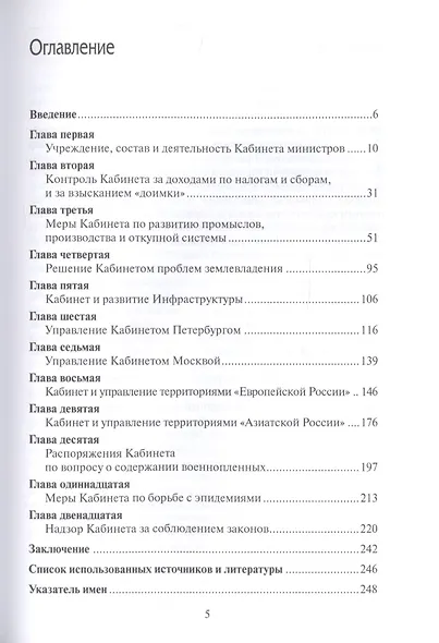 Кабинет министров императрицы Анны Иоанновны и управление территориями Российской империи. 1731-1740 гг. - фото 2