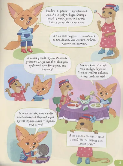 Органы чувств: пробую - фото 3