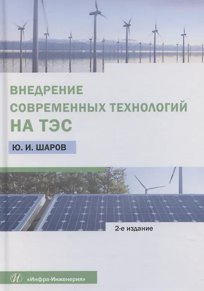 Внедрение современных технологий на ТЭС - фото 1