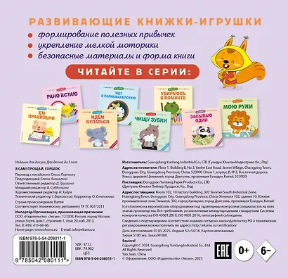 Я сам! Прощай, горшок - фото 2