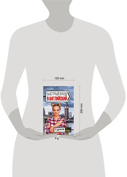 Быстрый вход в АНГЛИЙСКИЙ - фото 4