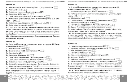 Устный счёт. Счёт в пределах 100. 2 класс - фото 12