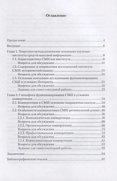 Конвергентная журналистика: теория и практика : учеб. пособие - фото 2