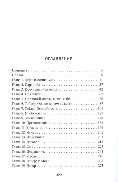 Александра. Начало - фото 2