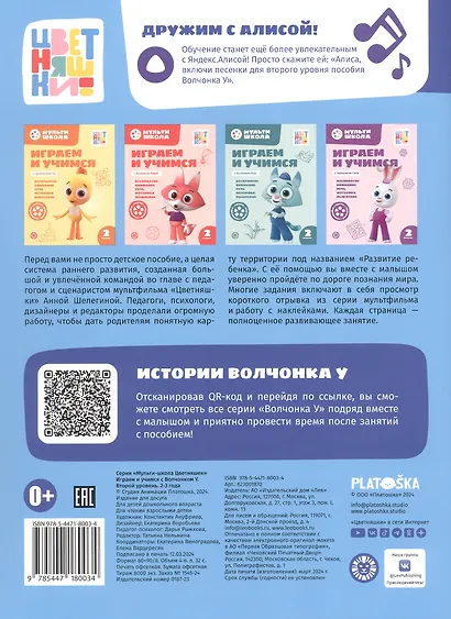 Играем и учимся с Волчонком У. Второй уровень. 2-3 года - фото 4
