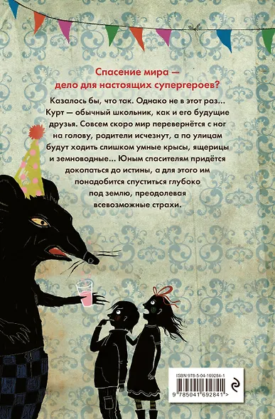 В прошлый четверг я спас мир - фото 2