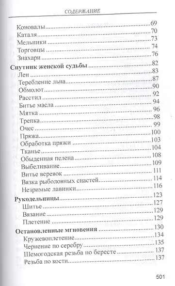 Лад Очерки народной эстетики (2 изд) (РусЦивил) Белов - фото 3