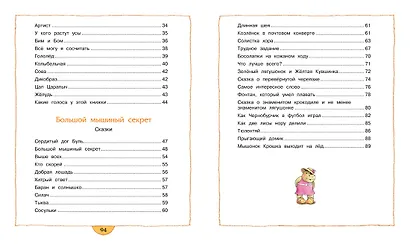 Всё могу я сосчитать - фото 9