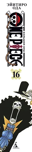 Ван-Пис. Книга 16 (Том 46, 47, 48) - Приключения на острове призраков. (One Piece / Большой куш). Манга - фото 10