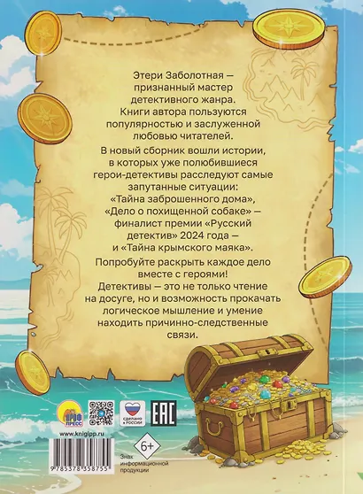 Лучшие детективы для детей - фото 2