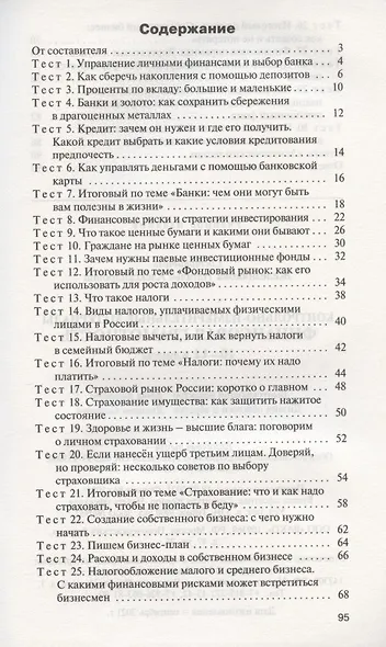 Контрольно-измерительные материалы. Финансовая грамотность. 10-11 классы - фото 2