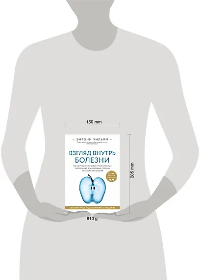 Взгляд внутрь болезни. Все секреты хронических и таинственных заболеваний и эффективные способы их полного исцеления - фото 8