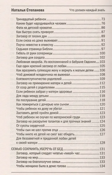 Книга берегини. Заветные слова и рецепты - фото 4