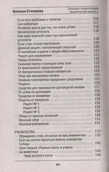 Большая энциклопедия практической магии. Книга 3 - фото 5