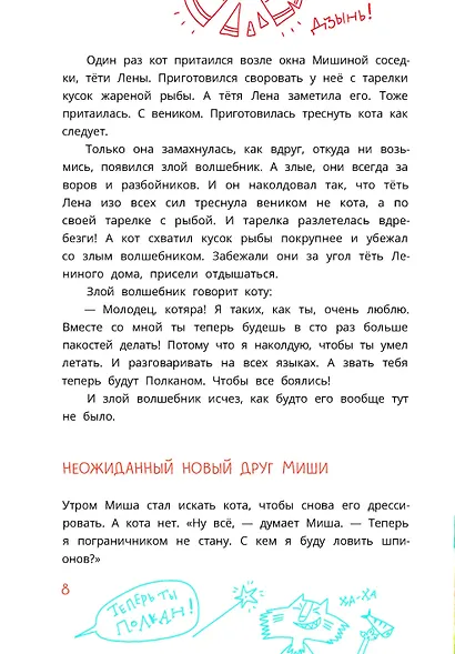 Приключения собаки Мурки и кота Полкана, рассказанные Мишей Пуговкиным - фото 4