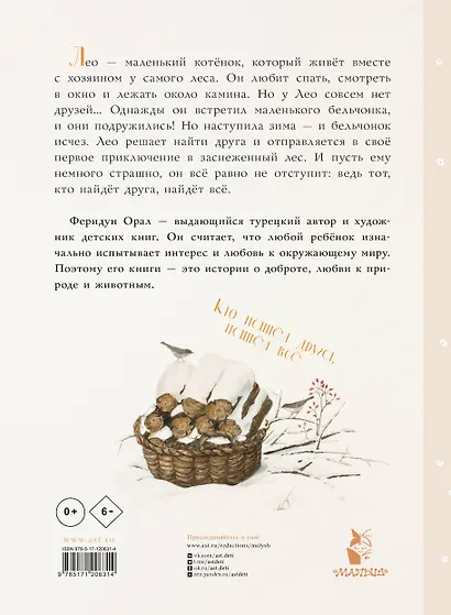 Как котенок друга искал - фото 2