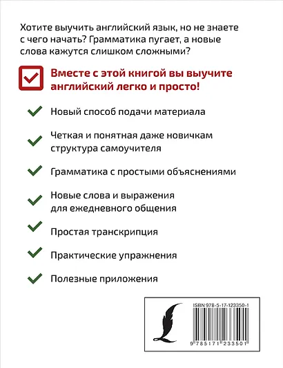 Английский язык для новичков. Простой и понятный самоучитель - фото 2