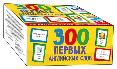 300 первых английских слов. Набор карточек для детей - фото 3