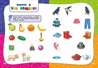 Годовой курс занятий : для детей 3-4 лет (с наклейками) - фото 12