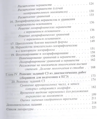 ЕГЭ по математике. Практическая подготовка к заданию С3 - фото 4