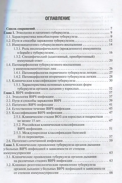 Туберкулез и ВИЧ-инфекция у взрослых. Руководство - фото 2