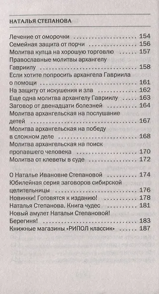 Большая книга архангелов. Как обратиться к высшим силам за здоровьем и благополучием - фото 5