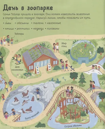 Веселые занятия для мальчишек и девчонок. В зоопарке - фото 2