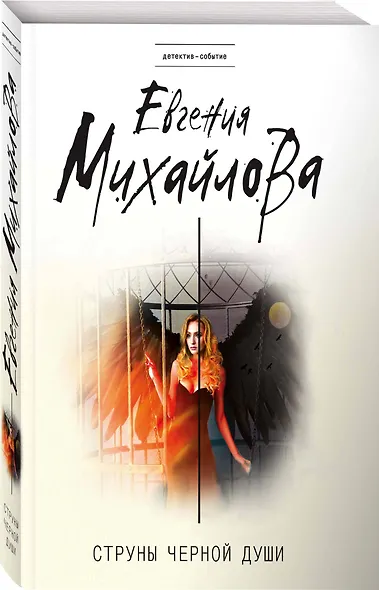 Струны черной души - фото 3