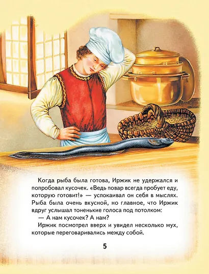 Сказки маленькой принцессы - фото 8