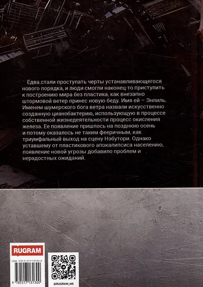 Мшел. Энлиль. Книга вторая - фото 2