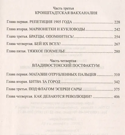Последняя кровь первой революции. Мятежи на Балтике и Тихом океане - фото 3