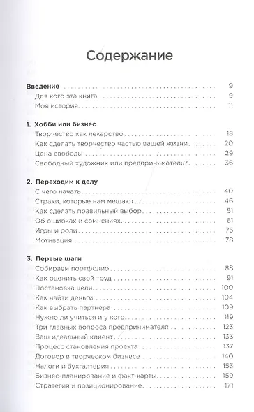 Вижу цель - иду к ней - фото 4