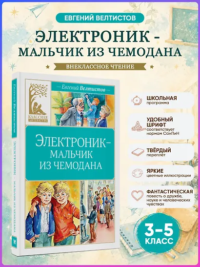 Электроник - мальчик из чемодана - фото 4