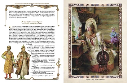 Домострой. Древнерусская энциклопедия семейной жизни - фото 6
