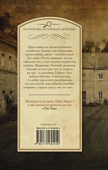 Семейка Лампри - фото 2