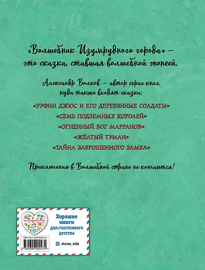 Волшебник Изумрудного города - фото 2