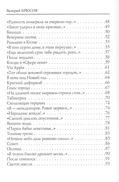 Голос города: стихи - фото 3