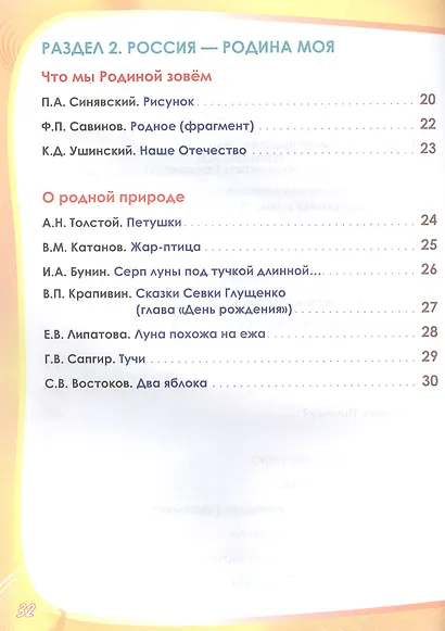 Литературное чтение на родном (русском) языке. 1класс. Увлекательные развивающие задания для школьников - фото 3
