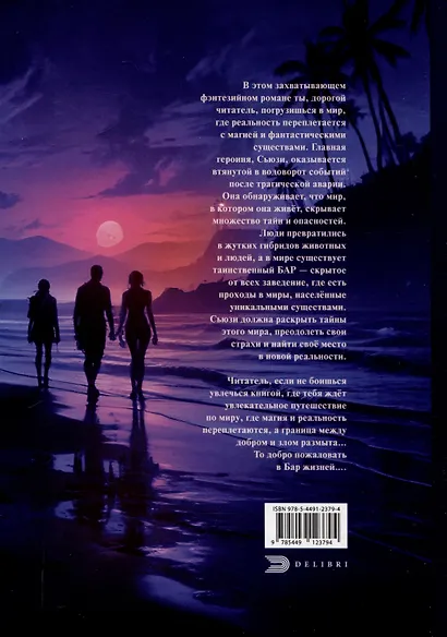 Бар жизней - фото 2