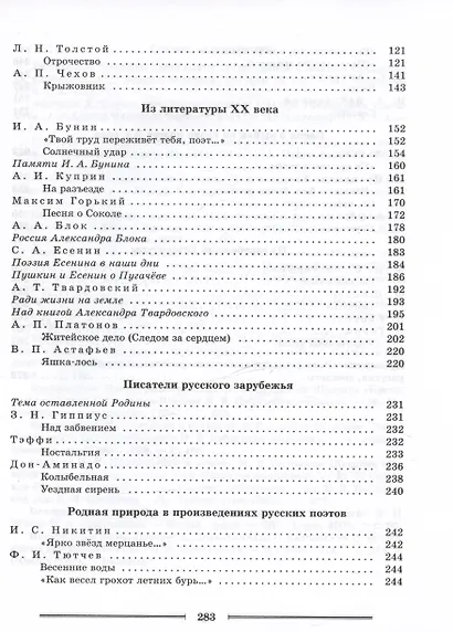 Литература. 8 класс. Читаем, думаем, спорим... Дидактические материалы по литературе - фото 3