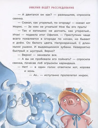 Офелия ведёт расследование. Ловушка для привидения - фото 5