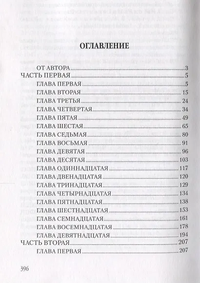 Холод пламени. Трилогия: Книга 3. Возрождение - фото 2