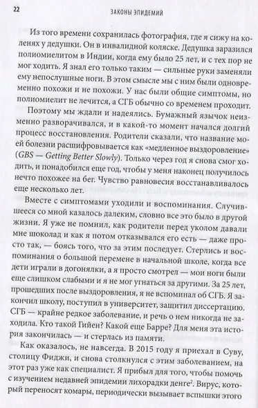 Законы эпидемий. Как развиваются и почему прекращаются эпидемии болезней, финансовые кризисы, вспышки насилия и модные тренды - фото 2