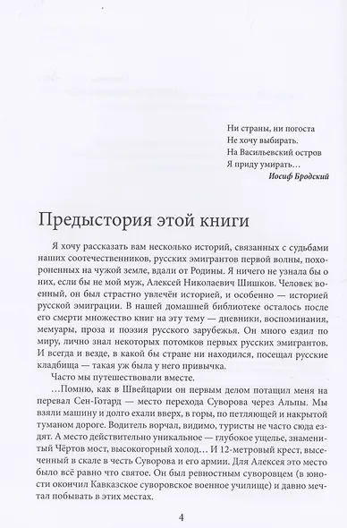 Русские погосты. Рассказы о соотечественниках, упокоенных в чужой земле - фото 3