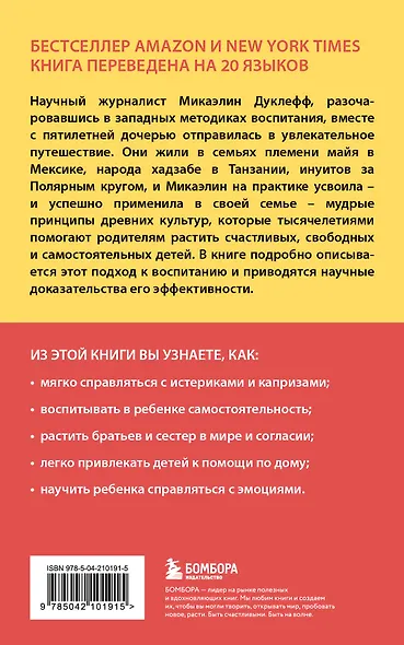 Утраченное искусство воспитания. Чему древние культуры могут научить современных родителей - фото 2