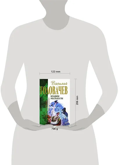 Владыки реальности - фото 2