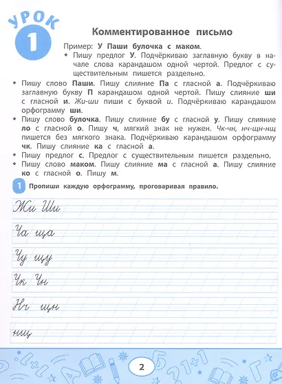 Образцовые прописи. Тренируем грамотность и чистописание - фото 3